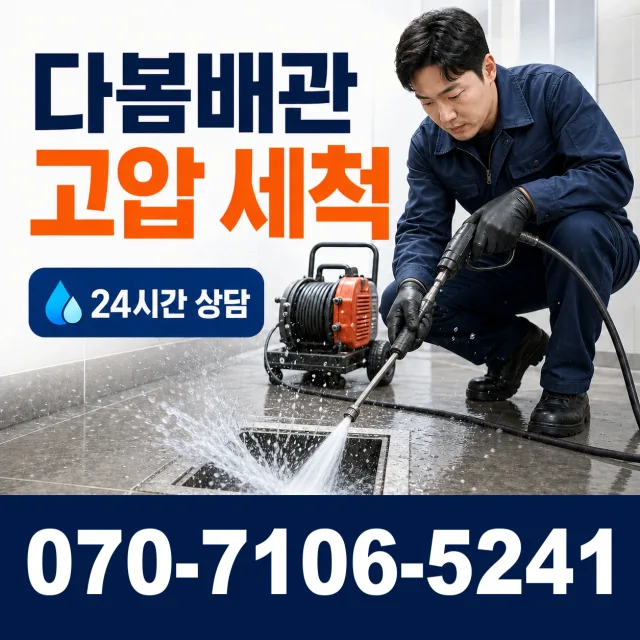 경북 상주시 화서면 율림리 고압청소 상담 이미지 4