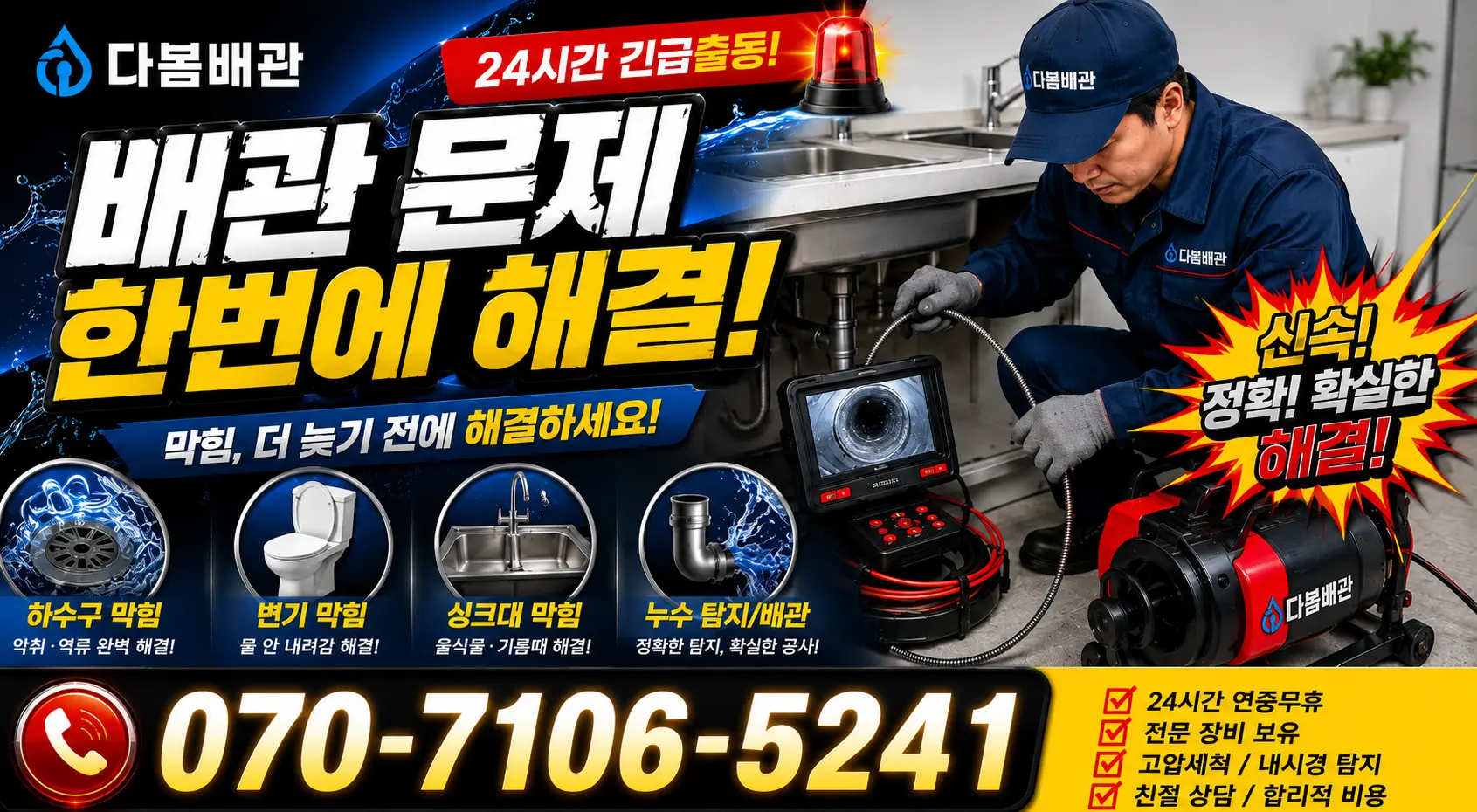 경북 상주시 화서면 율림리 고압청소 24시간 긴급출동 상담 안내