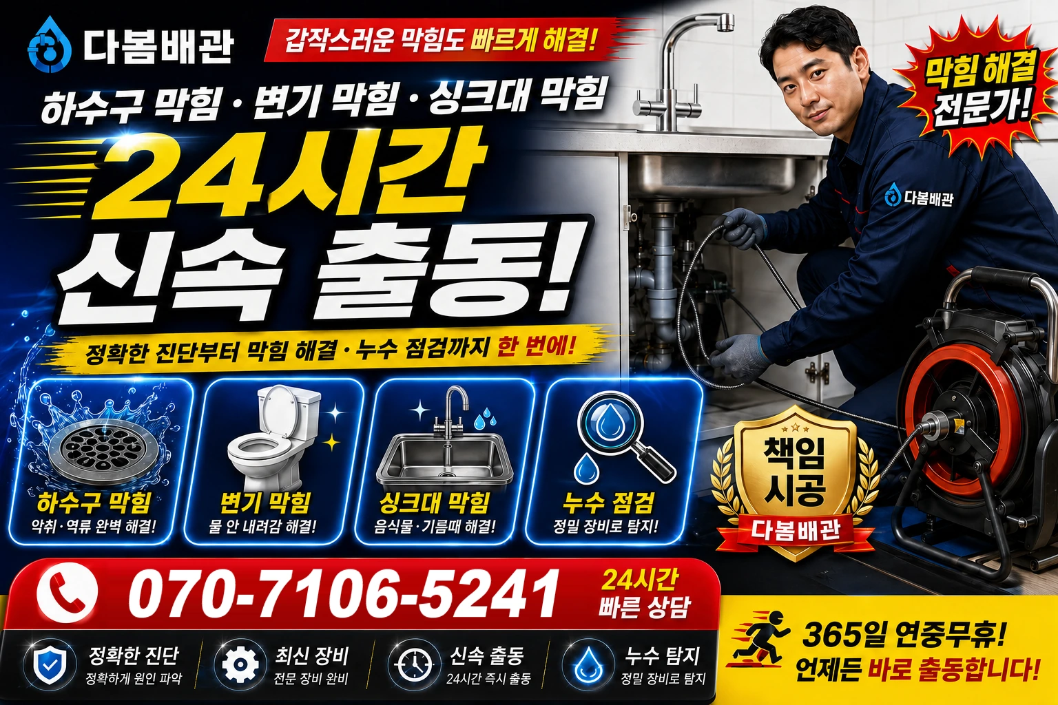 율림리 하수구 막힘 변기 막힘 싱크대 막힘 24시간 신속 출동